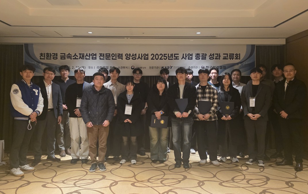 한국철강협회,‘친환경 금속소재산업 전문인력양성사업 성과교류회’통한 산학 네트워킹 추진